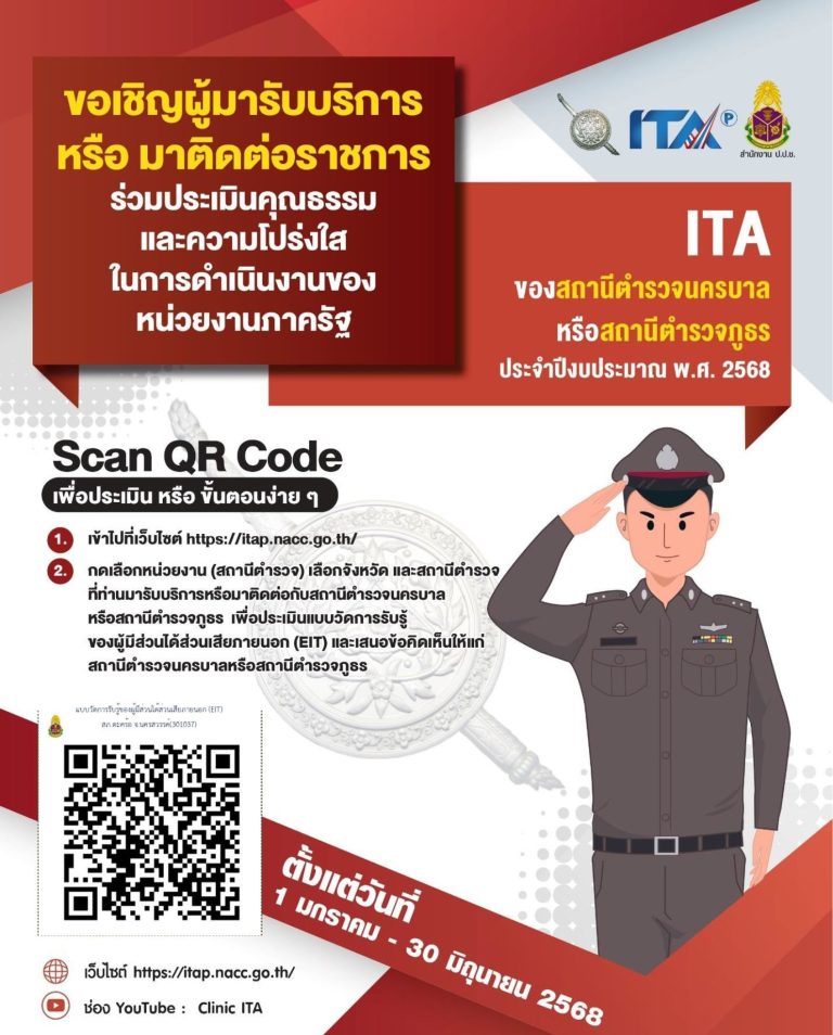 ขอเชิญชวนผู้มาใช้บริการหรือมาติดต่อราชการร่วมประเมินคุณธรรมและความโปร่งใสของการดำเนินงานของหน่วยงานภาครัฐ