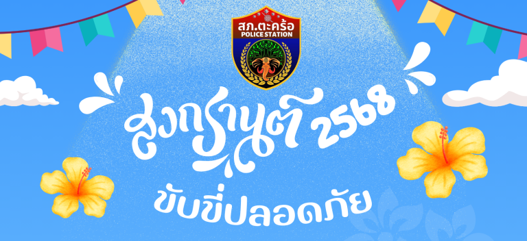 สงกรานต์ 68 เมาแล้วขับทำผิดซ้ำ มีโทษปรับหนักสุด               1 แสนบาท จำคุกไม่เกิน 2 ปี ถูกยึดใบอนุญาติขับขี่