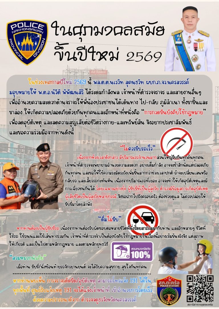 ประชาสัมพันธ์ เทศกาลปีใหม่ 2569