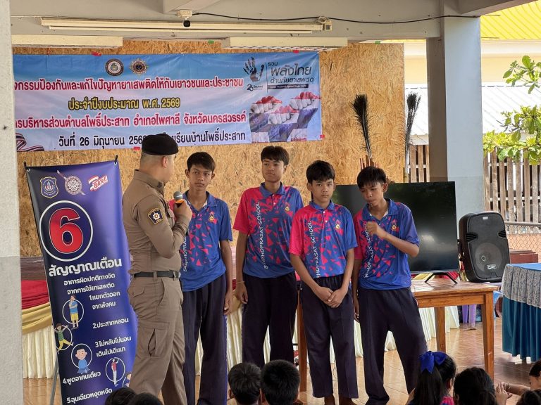 วันที่ 26 มิถุนายน 2569 “วันยาเสพติดโลก” พ.ต.ท.ทวีศักดิ์ บุญชื่น สวป.สภ.ตะคร้อ พร้อมด้วยเจ้าหน้าที่ตำรวจครูตำรวจD.A.R.E สภ.ตะคร้อ ได้บรรยายให้ความรู้เรื่องยาเสพติด