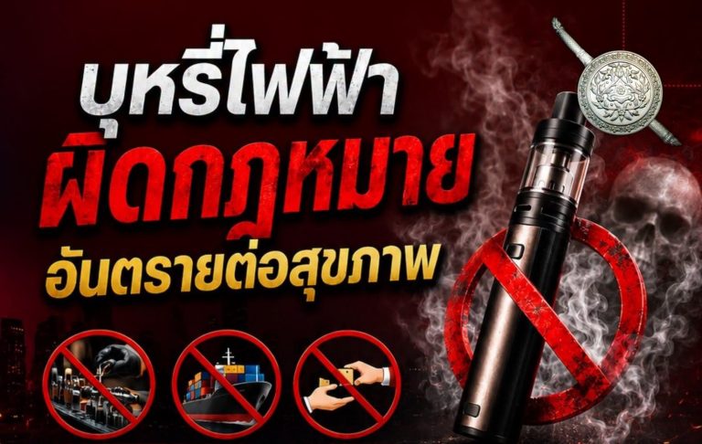 หากพบเห็นการผลิต นำเข้า จำหน่าย แจ้งเบาะแสที่แอปพลิเคชัน POLICE CARE หรือโทร 1599 สายด่วนสำนักงานตำรวจแห่งชาติ ตลอด 24 ชั่วโมง